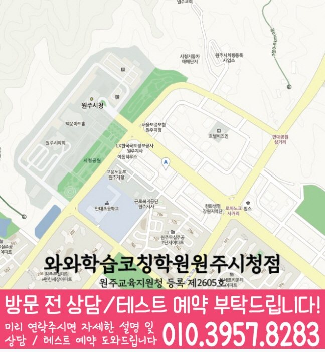 와와학습코칭학원 원주시청점 지도