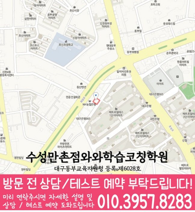신천동 중학생 영어학원 지도