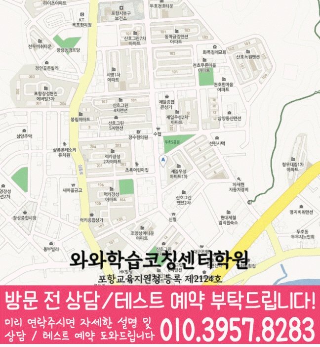 와와학습코칭학원 두호점 지도
