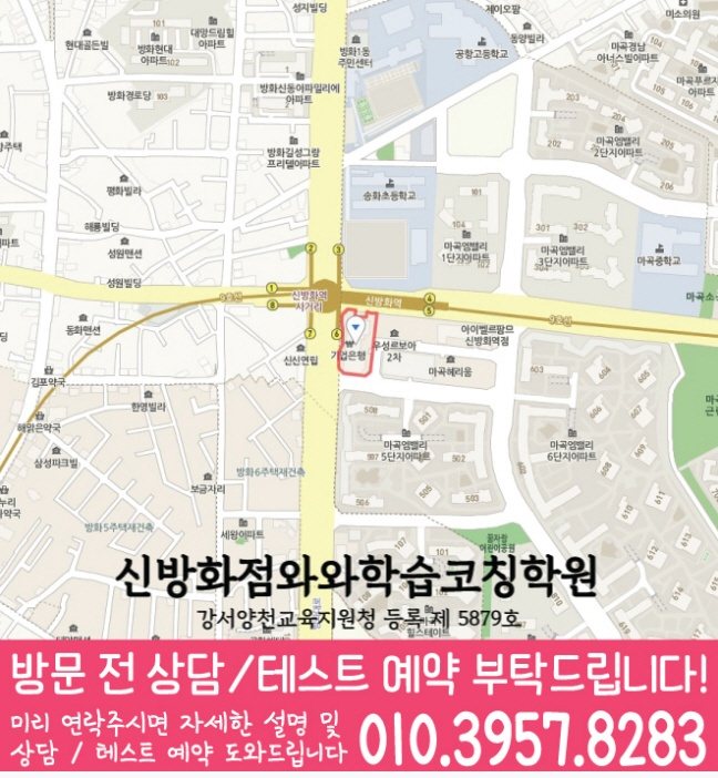 와와학습코칭학원 신방화점 지도