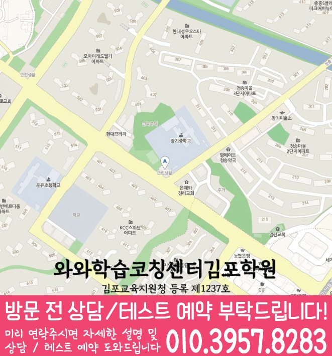 마산동 초등학생 수학학원 지도
