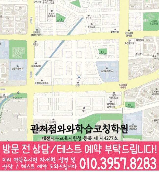 와와학습코칭학원 관저점 지도