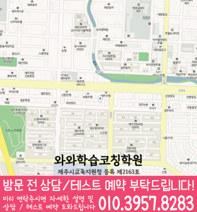 와와학습코칭학원 노형점 지도