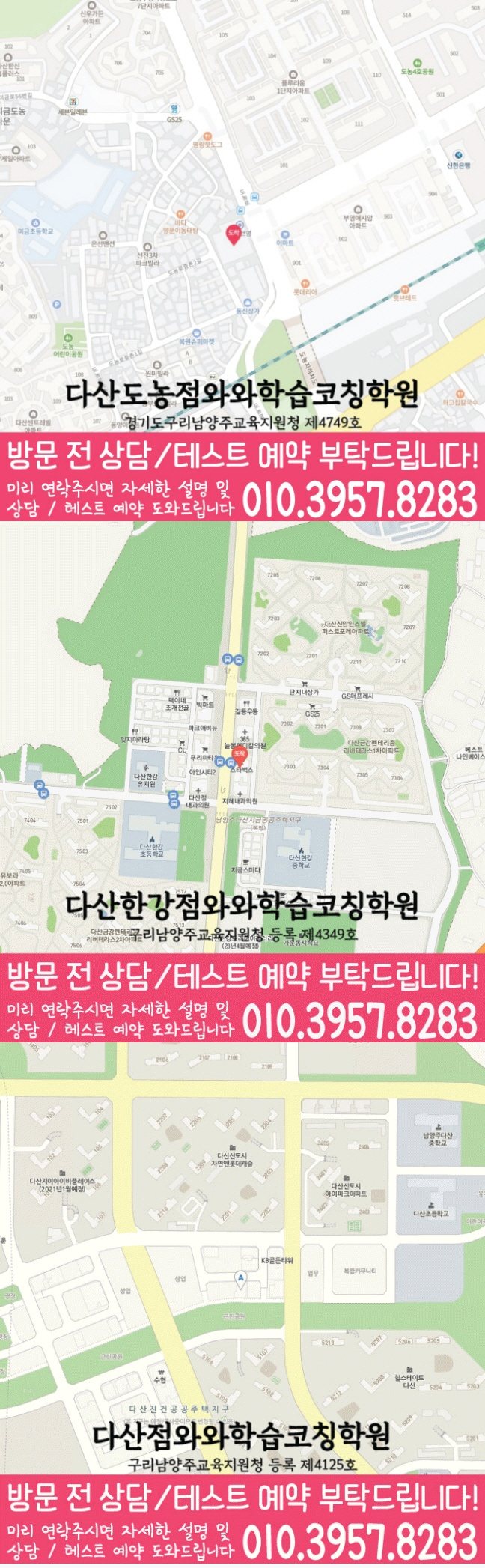 와와학습코칭학원 다산도농점 지도