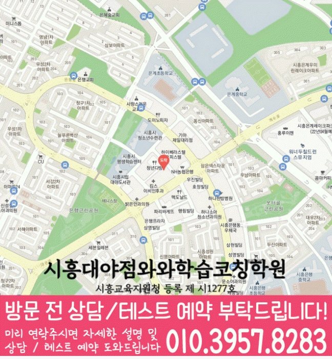 와와학습코칭학원 시흥대야점 지도
