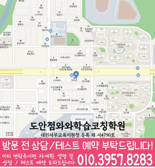 와와학습코칭학원 도안점 지도
