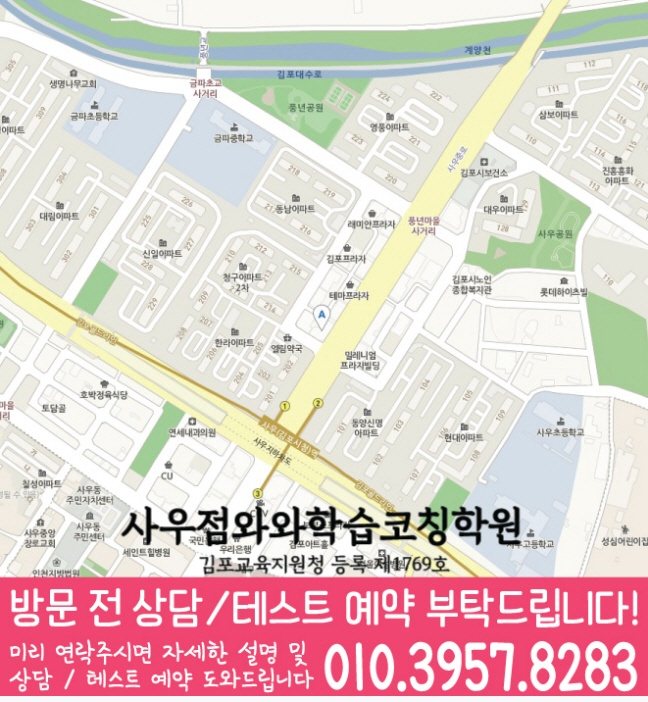 와와학습코칭학원 사우점 지도