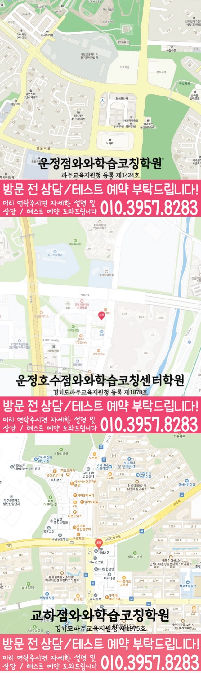 와와학습코칭학원 운정호수점 지도