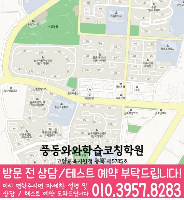 와와학습코칭학원 풍동점 지도