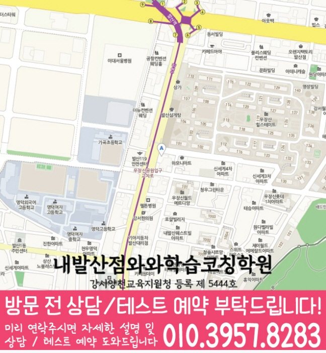 와와학습코칭학원 내발산점 지도