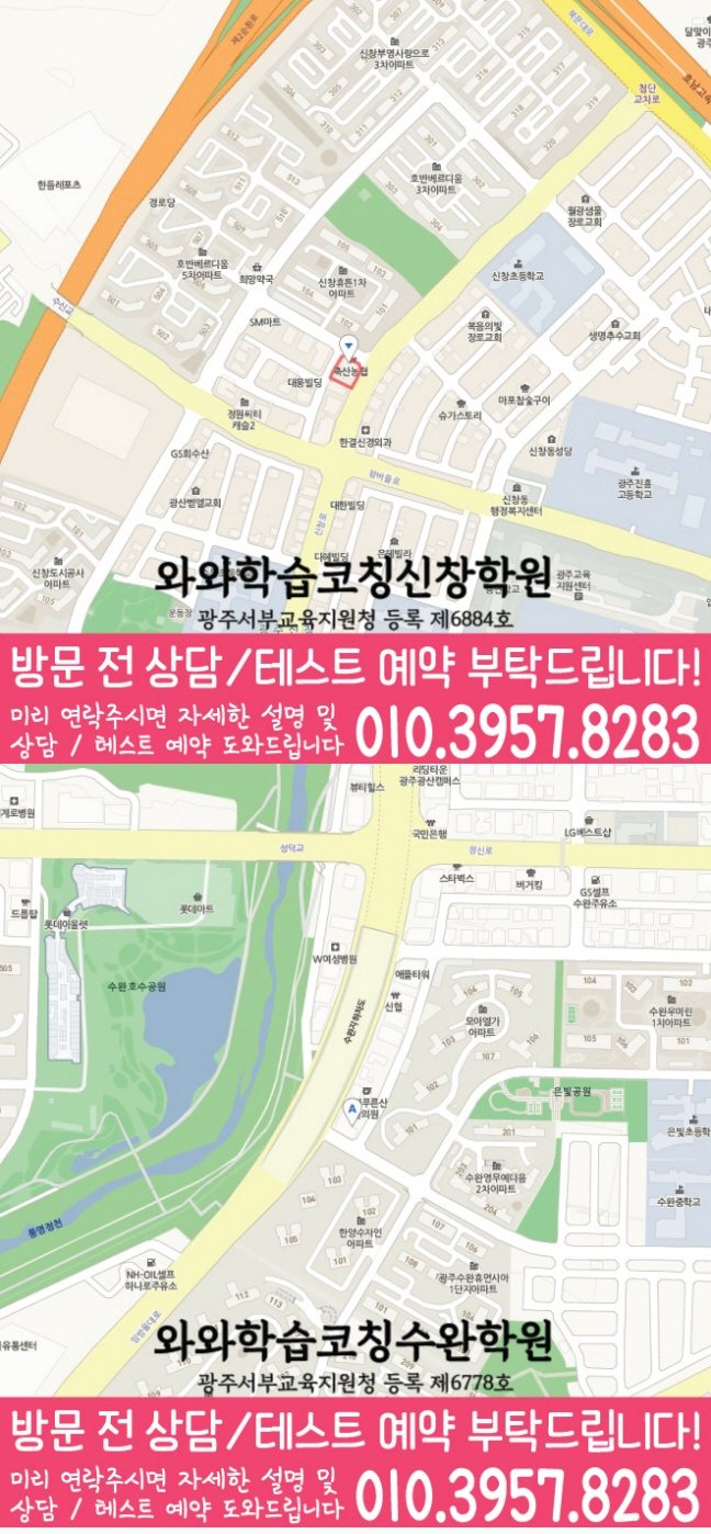와와학습코칭학원 신창점 지도