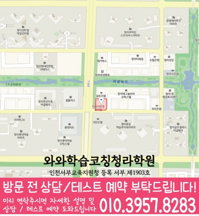 와와학습코칭학원 청라점 지도