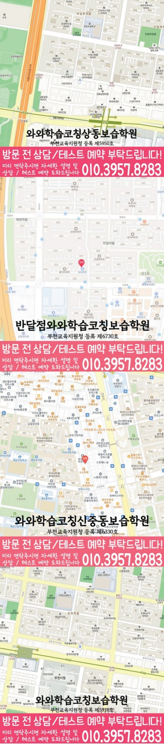 반달마을 고등학생학원 지도 와와학습코칭학원