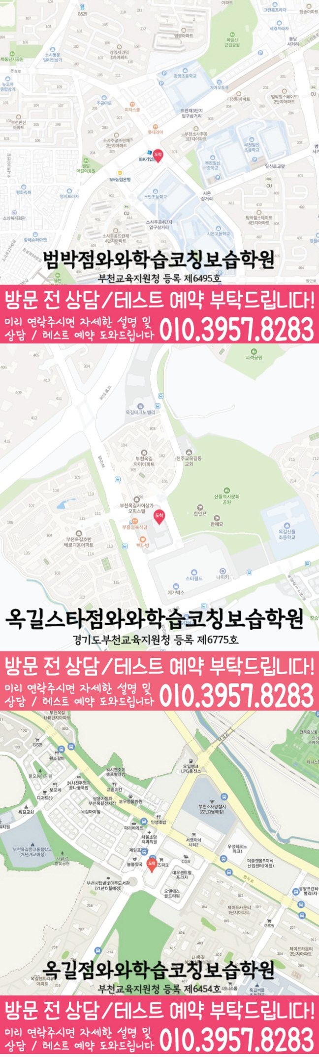 범박동 고등학생학원 지도 와와학습코칭학원