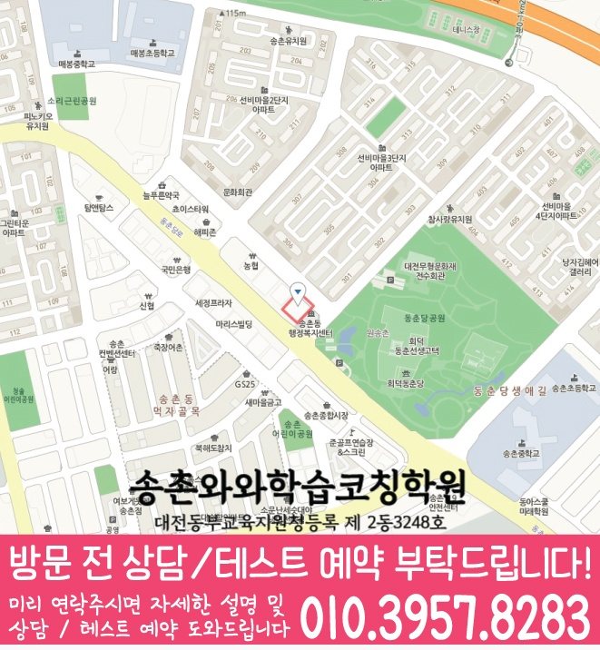 비래동 고등학생학원 지도 와와학습코칭학원