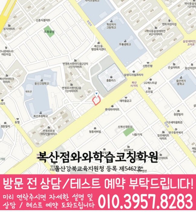 복산동 고등학생학원 지도 와와학습코칭학원