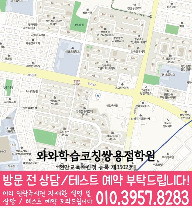 봉명동 고등학생학원 지도 와와학습코칭학원