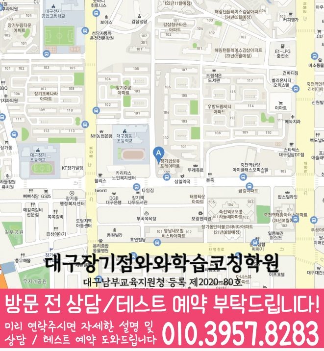 본리동 고등학생학원 지도 와와학습코칭학원