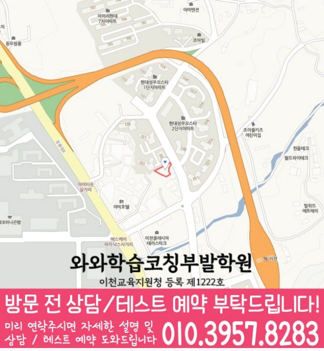 부발읍 고등학생학원 지도 와와학습코칭학원