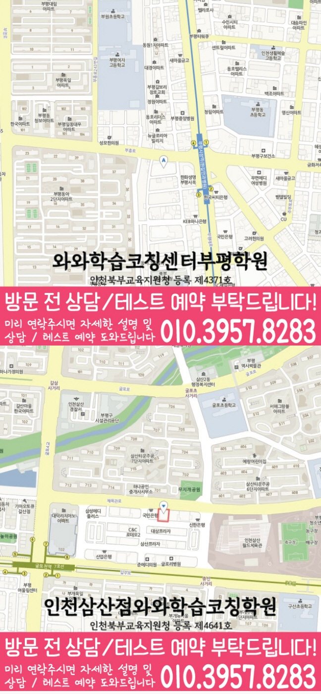 부개동 고등학생학원 지도 와와학습코칭학원