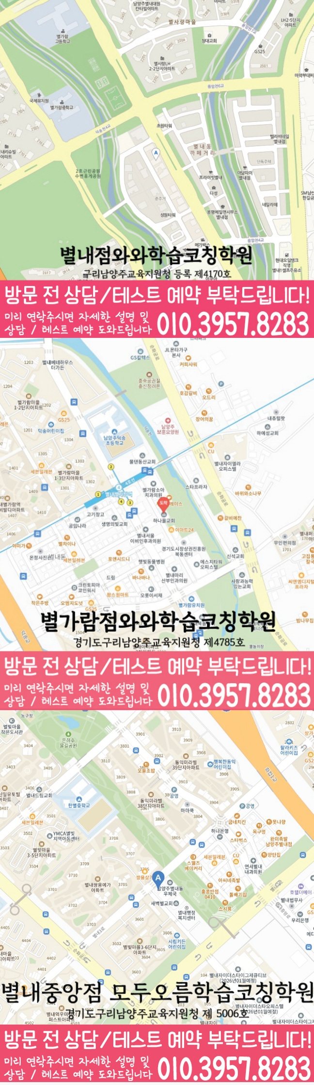 별내 고등학생학원 지도 와와학습코칭학원