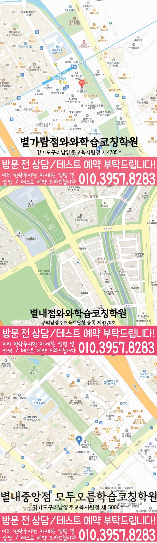 별내신도시 고등학생학원 지도 와와학습코칭학원