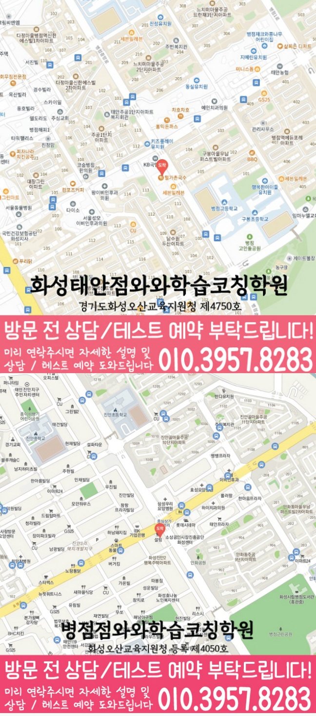 병점동 고등학생학원 지도 와와학습코칭학원