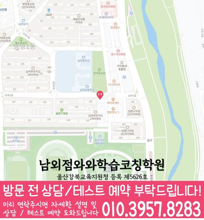 병영동 고등학생학원 지도 와와학습코칭학원