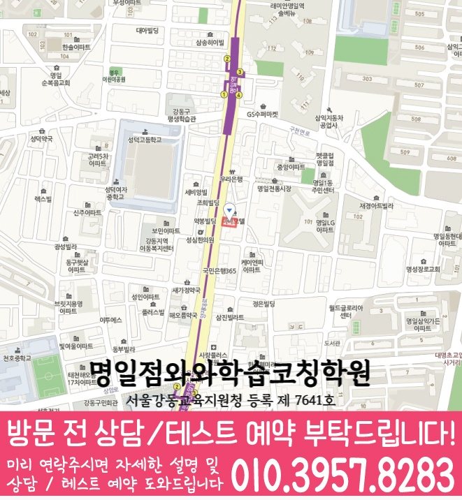 천호동 고등학생 영수학원 지도 와와학습코칭학원