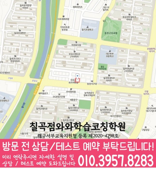 칠곡 고등학생학원 지도 와와학습코칭학원