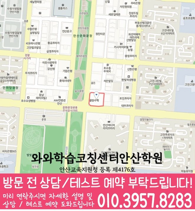 초지동 고등학생학원 지도 와와학습코칭학원