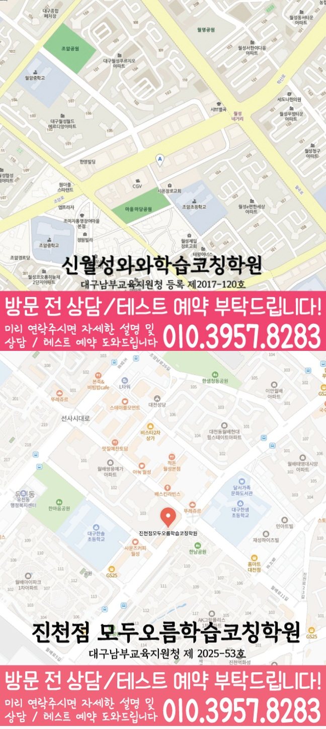 대구 유천동 고등학생학원 지도 와와학습코칭학원
