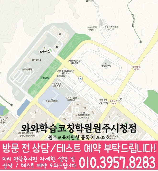 단계동 고등학생학원 지도 와와학습코칭학원