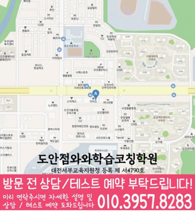도안신도시 고등학생학원 지도 와와학습코칭학원