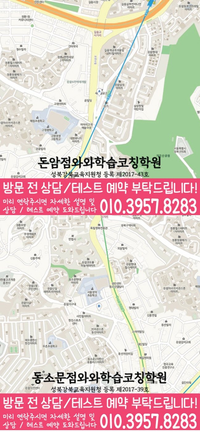 돈암동 고등학생 영수학원 지도 와와학습코칭학원