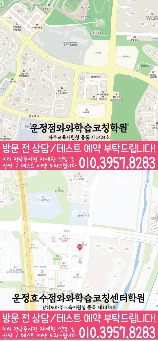 동패동 고등학생학원 지도 와와학습코칭학원