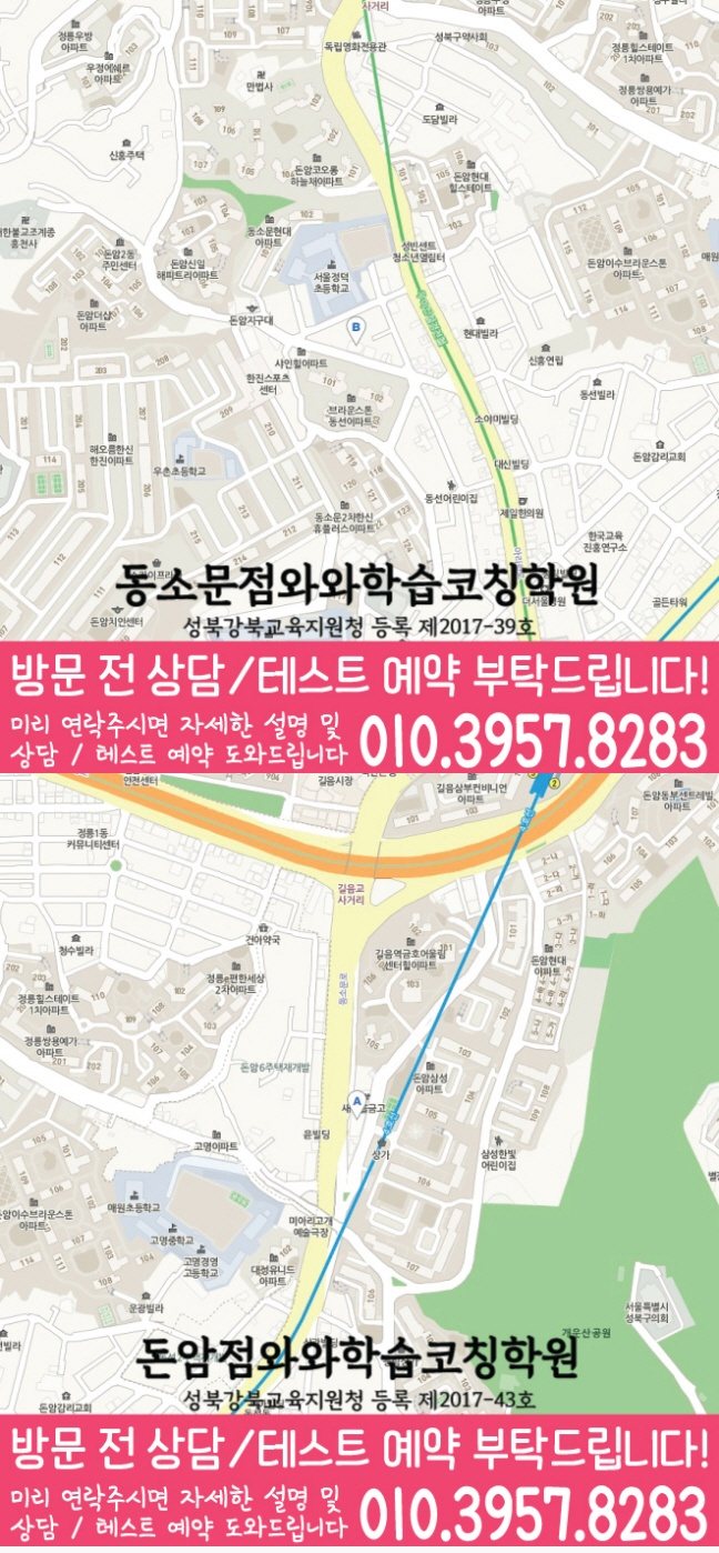 동소문동 고등학생학원 지도 와와학습코칭학원