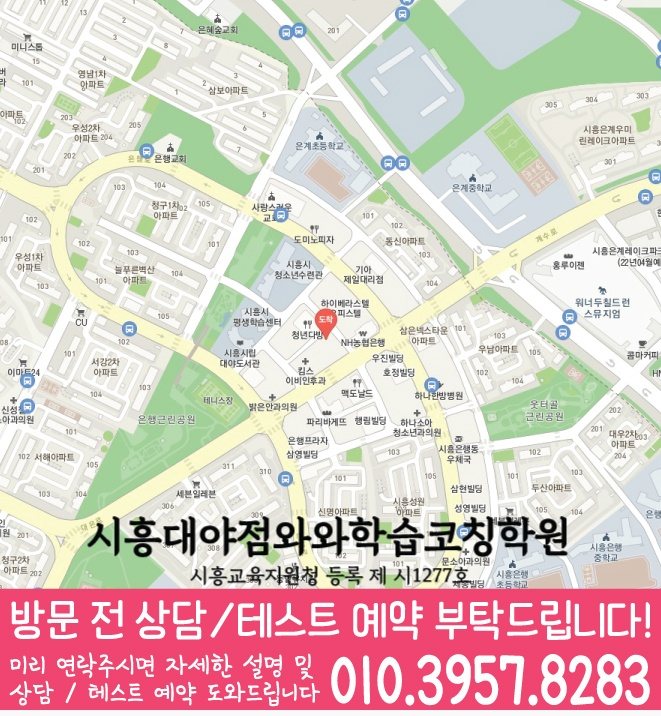 은행동 고등학생학원 지도 와와학습코칭학원