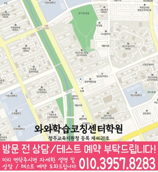 개신동 고등학생학원 지도 와와학습코칭학원