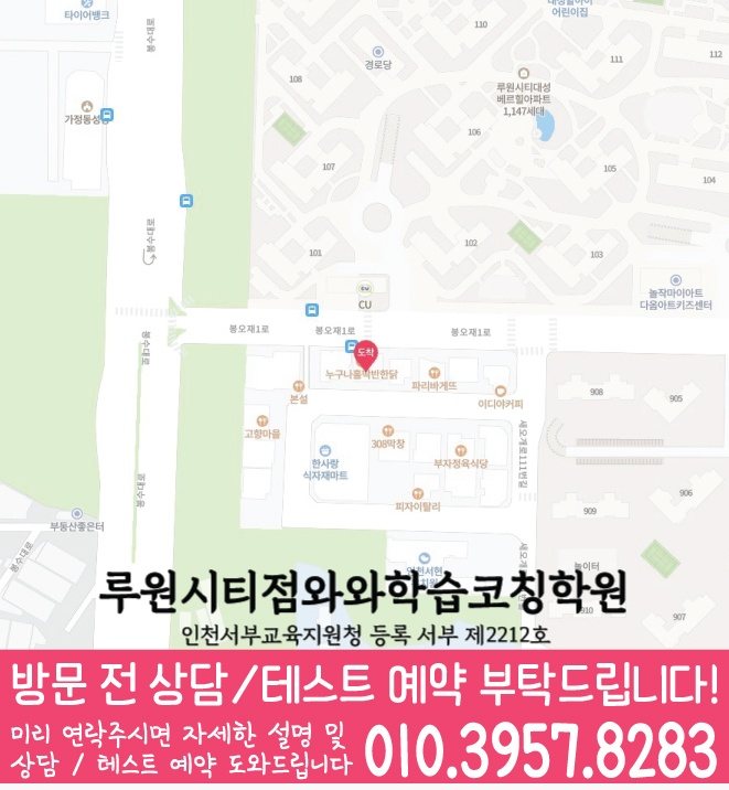 가정동 고등학생학원 지도 와와학습코칭학원