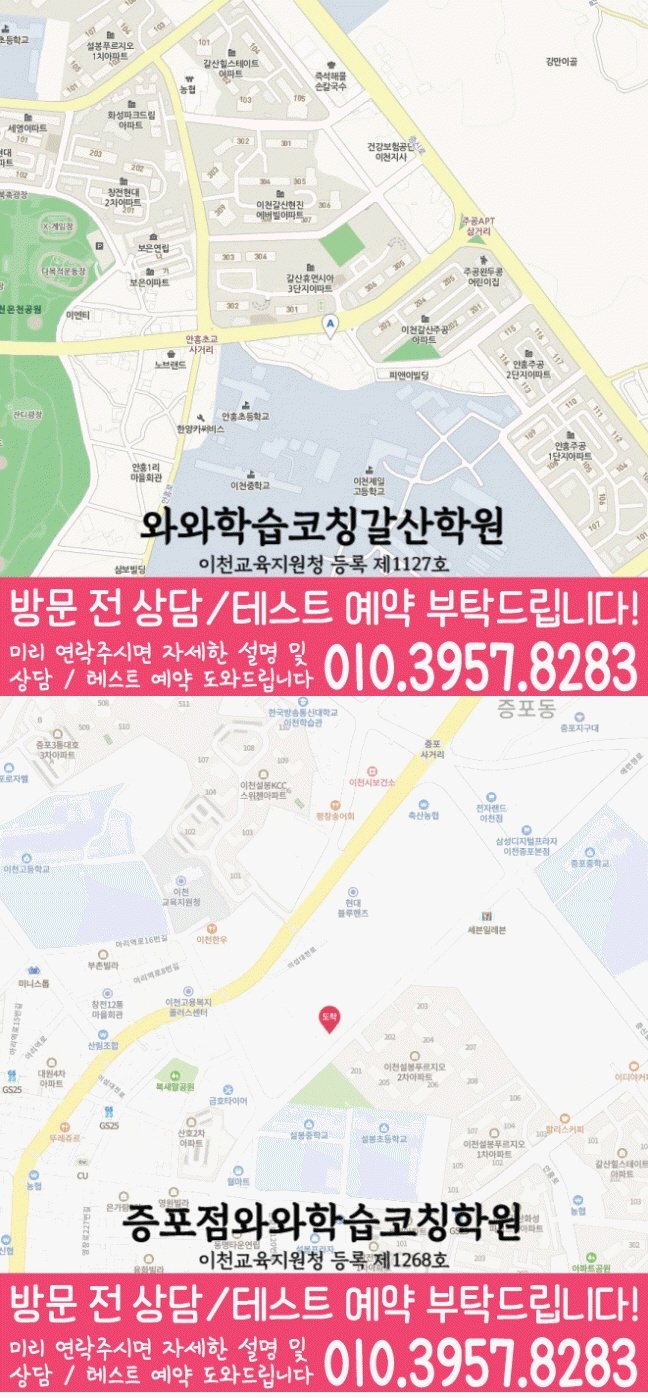 갈산동 고등학생학원 지도 와와학습코칭학원