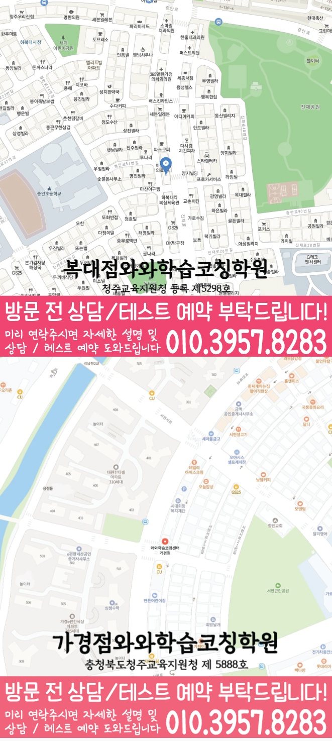 강서동 고등학생학원 지도 와와학습코칭학원