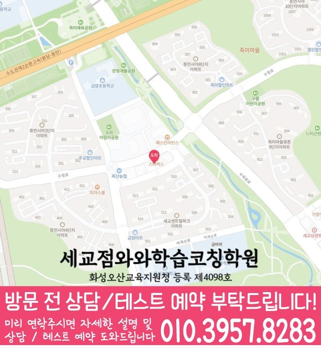 금암동 고등학생학원 지도 와와학습코칭학원