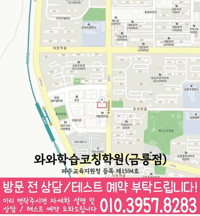금촌동 고등학생학원 지도 와와학습코칭학원