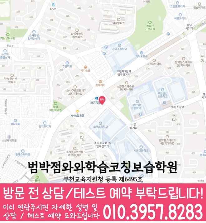 괴안동 고등학생학원 지도 와와학습코칭학원