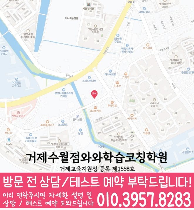 고현동 고등학생학원 지도 와와학습코칭학원