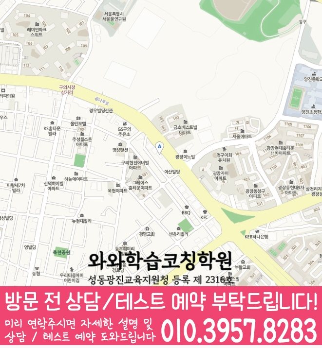 구의동 고등학생학원 지도 와와학습코칭학원