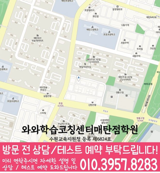권선동 고등학생학원 지도 와와학습코칭학원