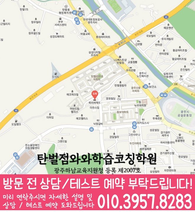 경안동 고등학생학원 지도 와와학습코칭학원