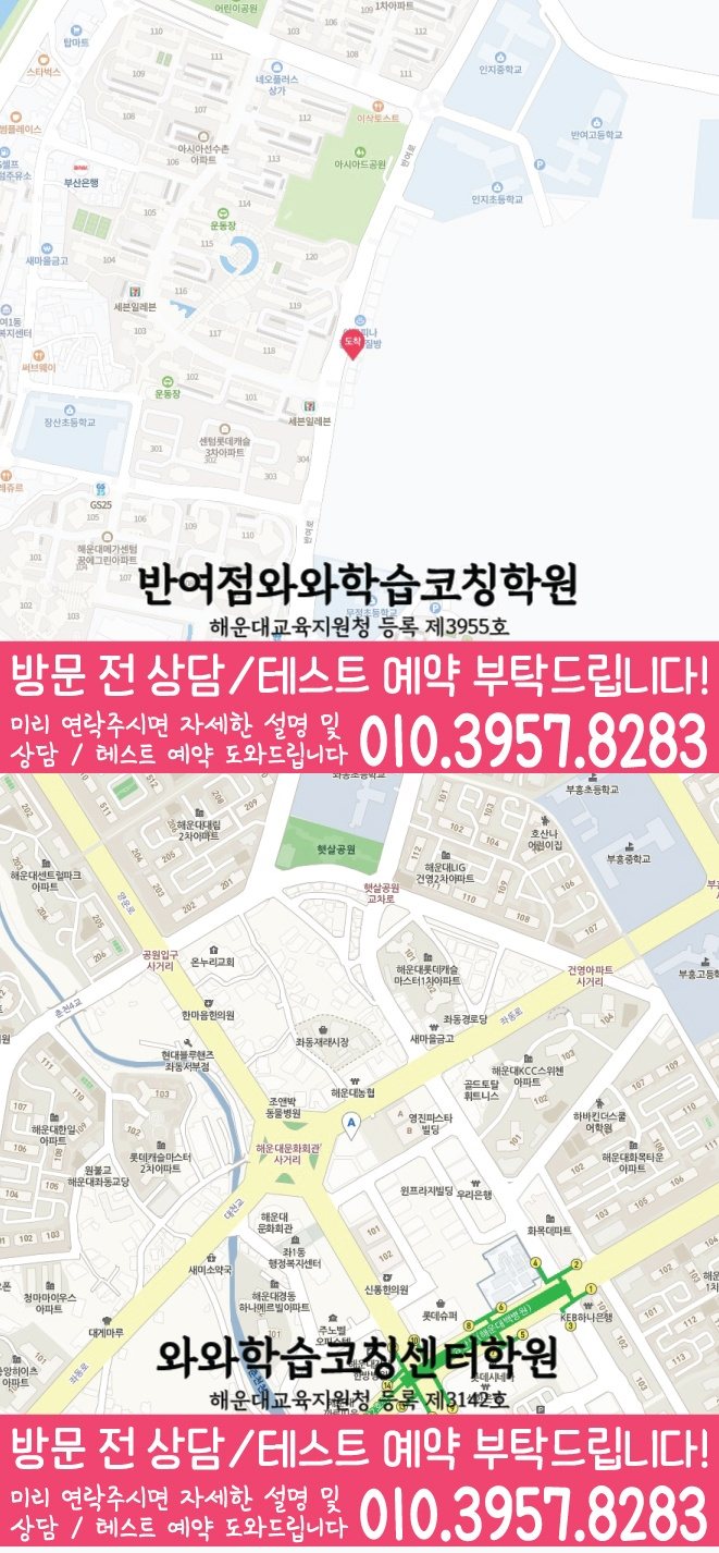 해운대 중동 고등학생학원 지도 와와학습코칭학원